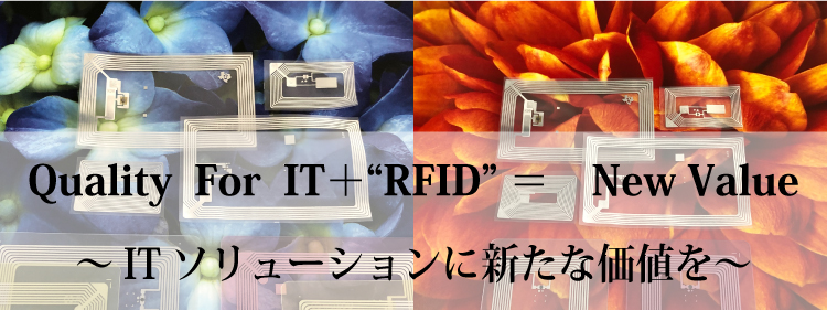 60年の実績 自社工場で製作 RFID.comなら安心！